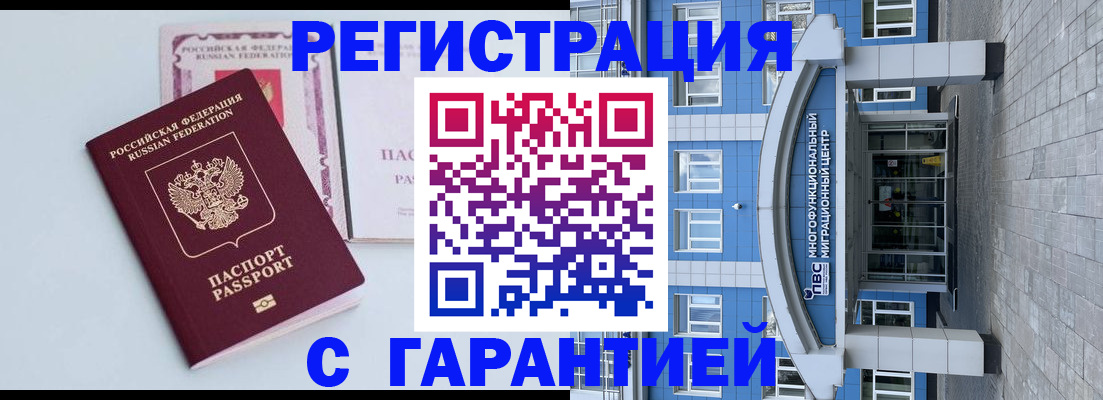 временная регистрация надежно в Магадане
